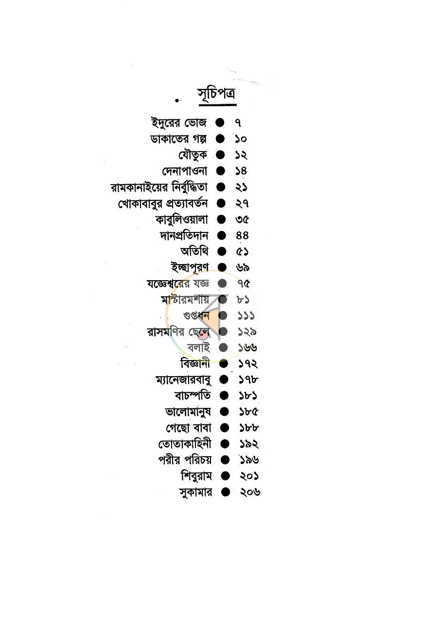 পাতা 2