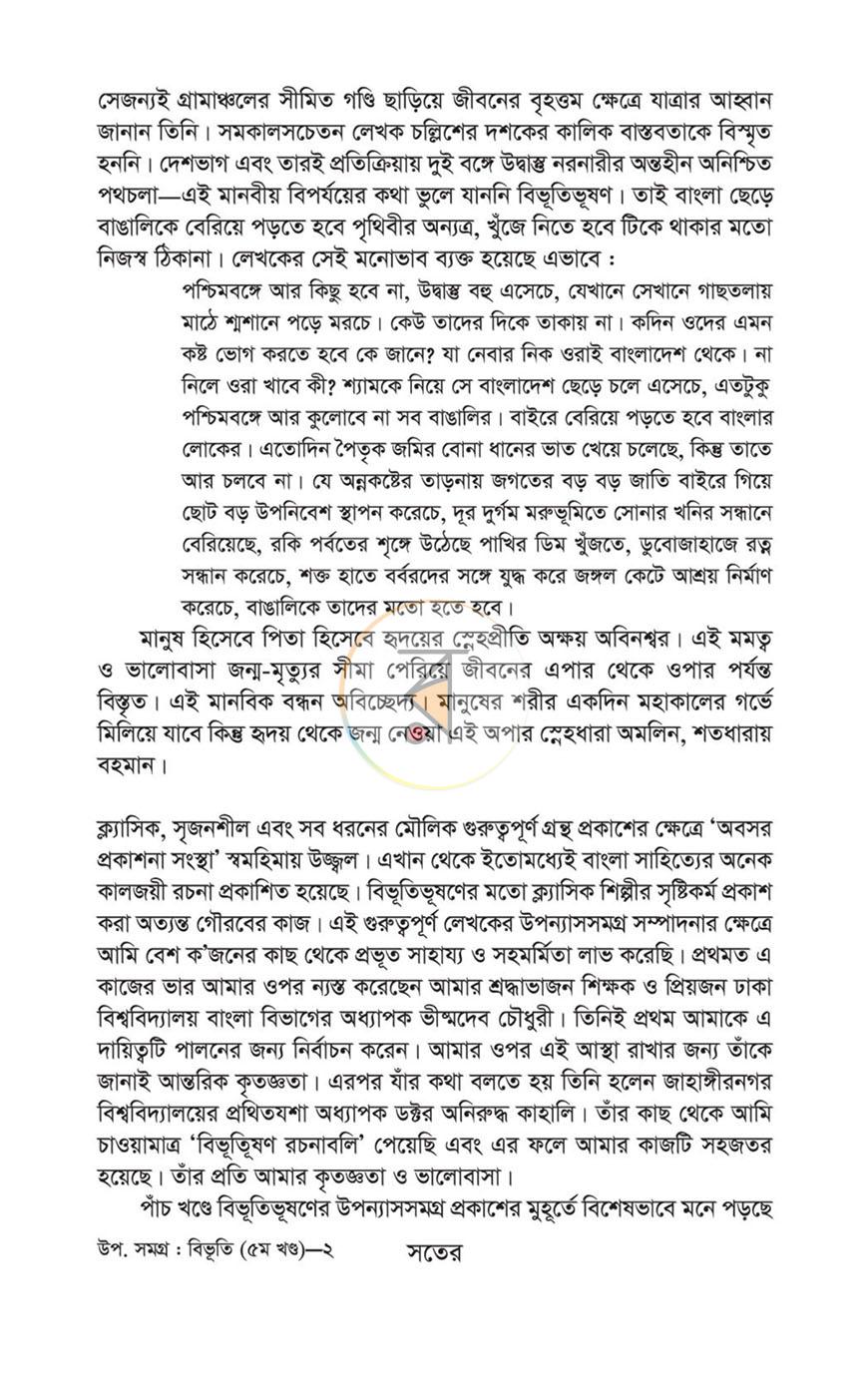 পাতা 8