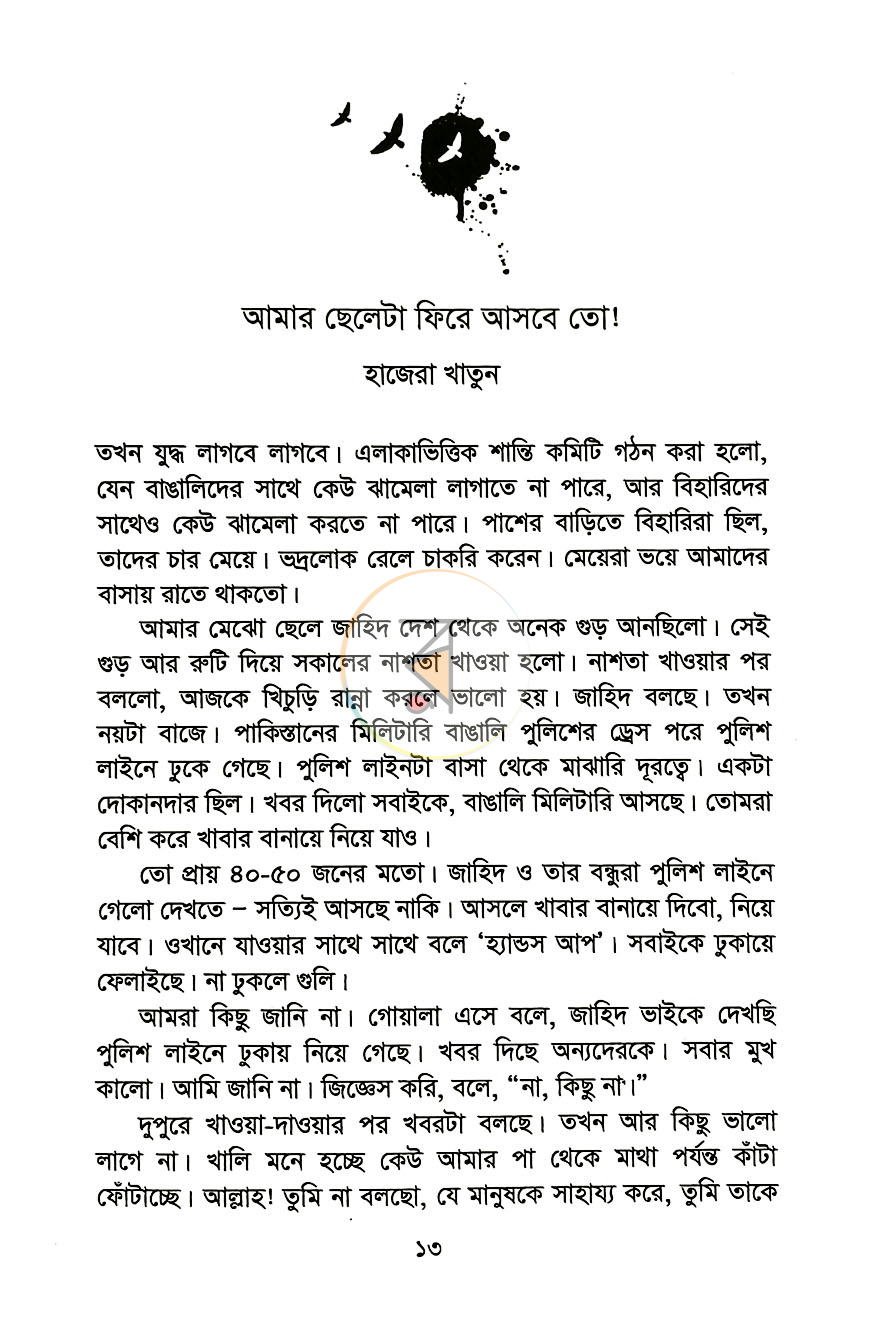 পাতা 7