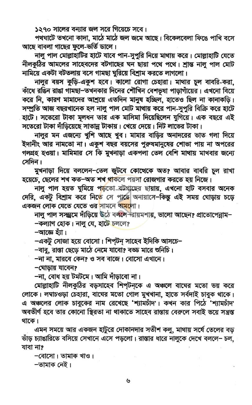 পাতা 6
