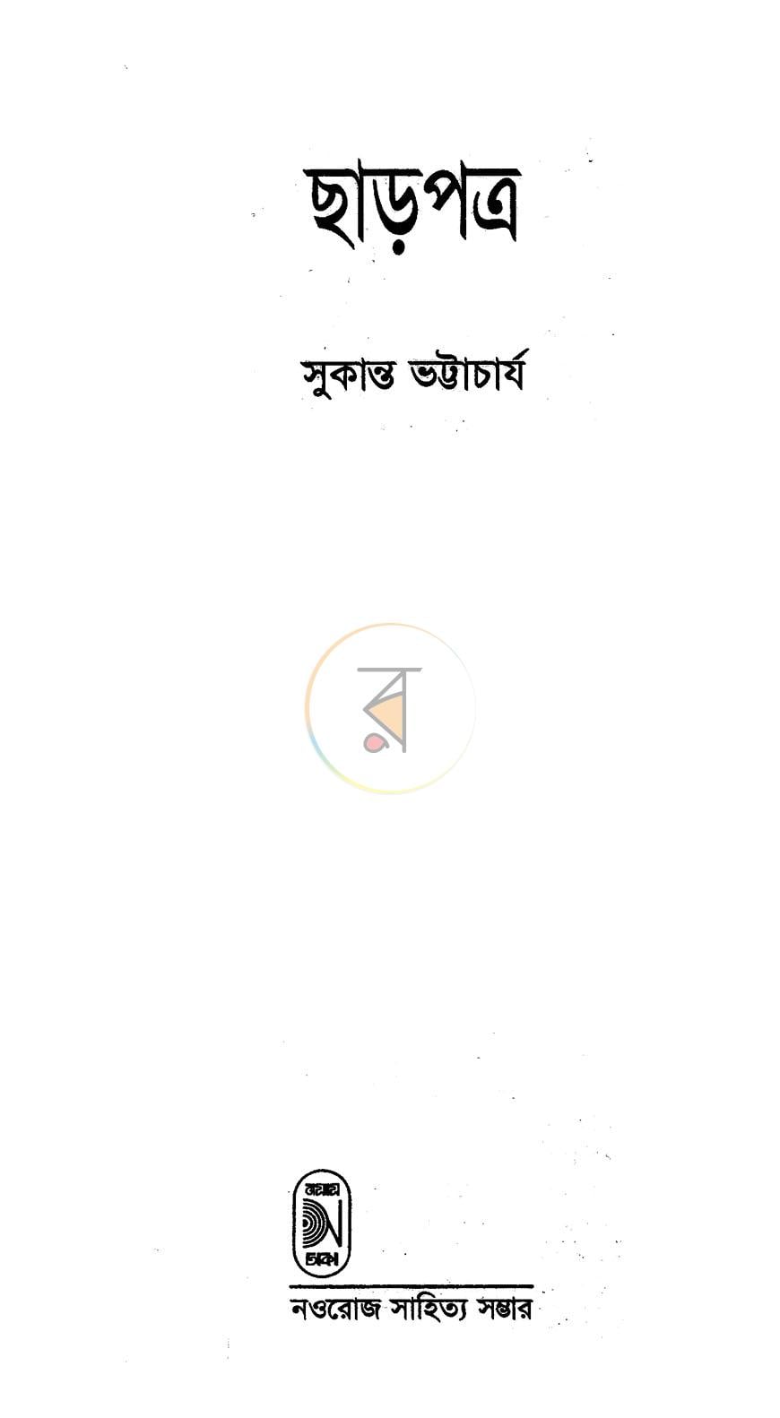 পাতা 1