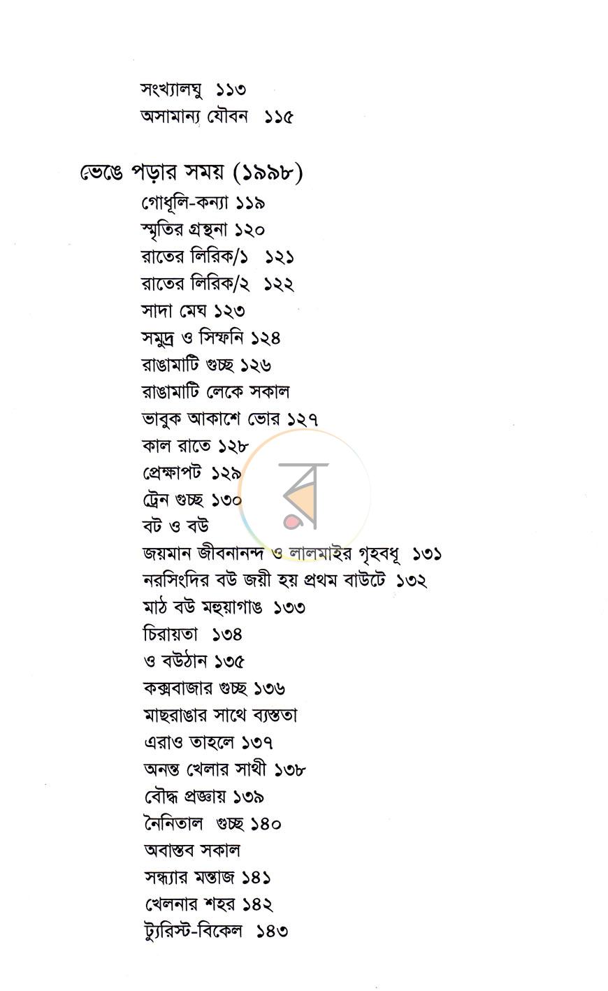 পাতা 6