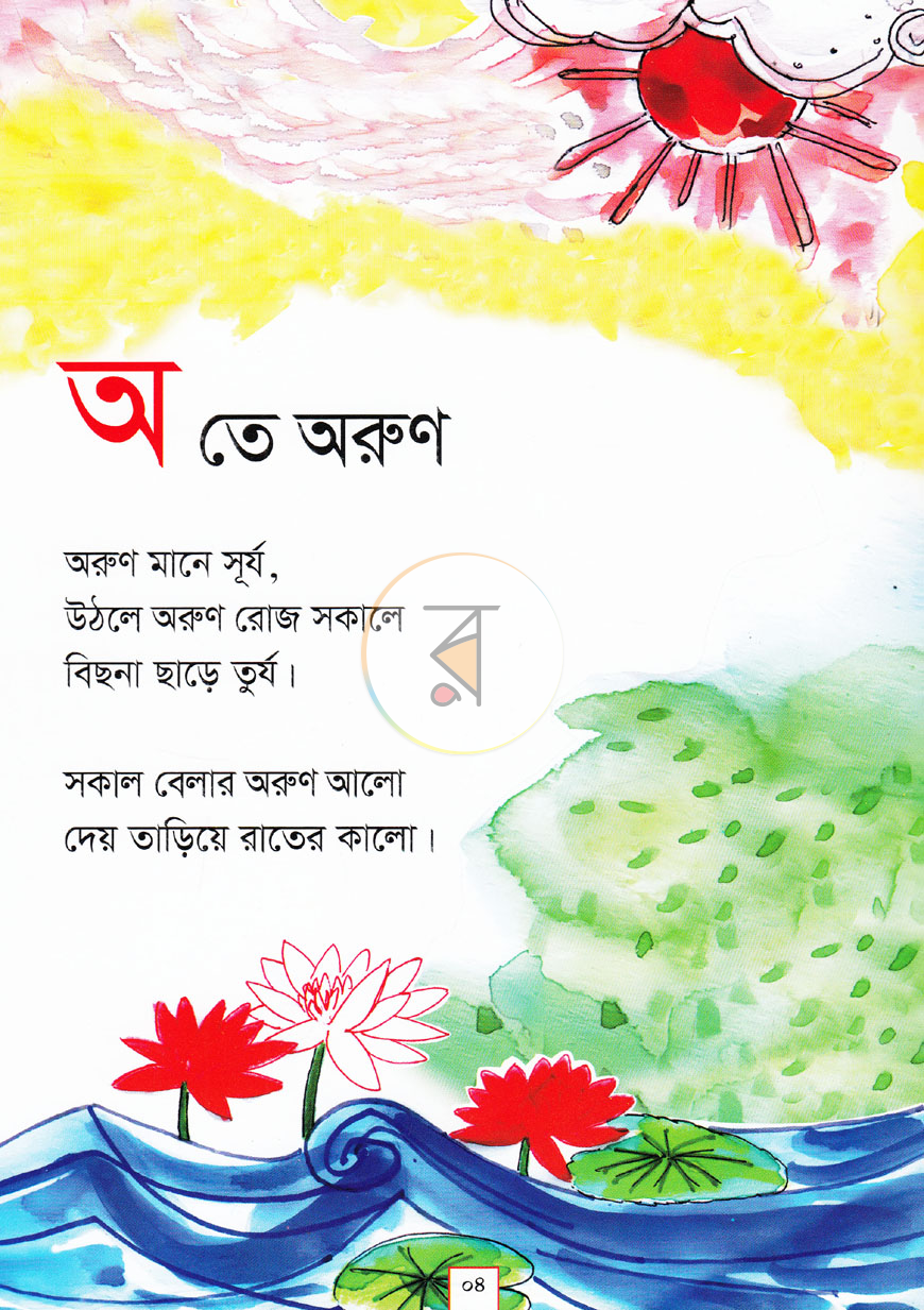 পাতা 1