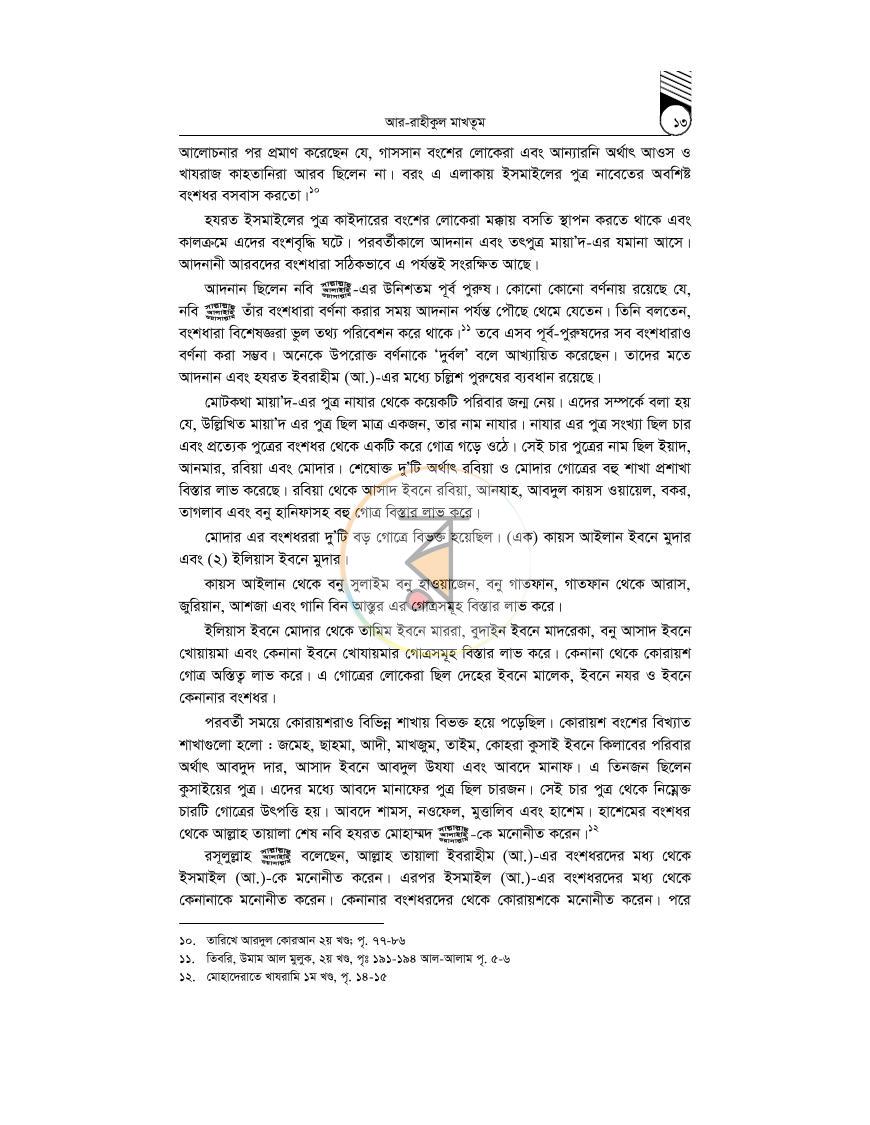 পাতা 12
