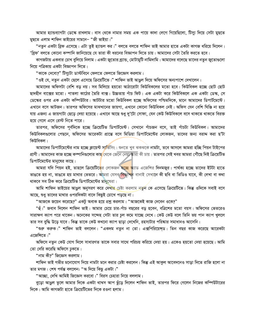 পাতা 8