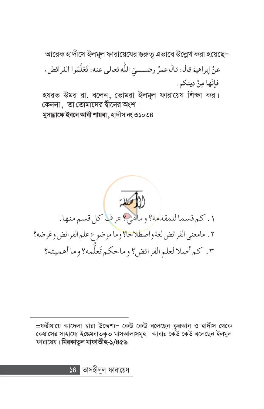 পাতা 9