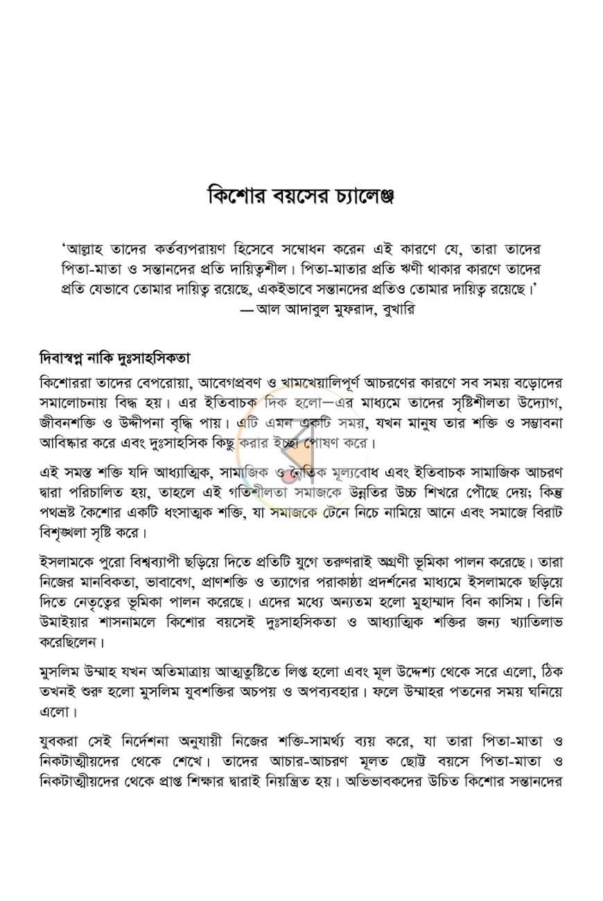 পাতা 16