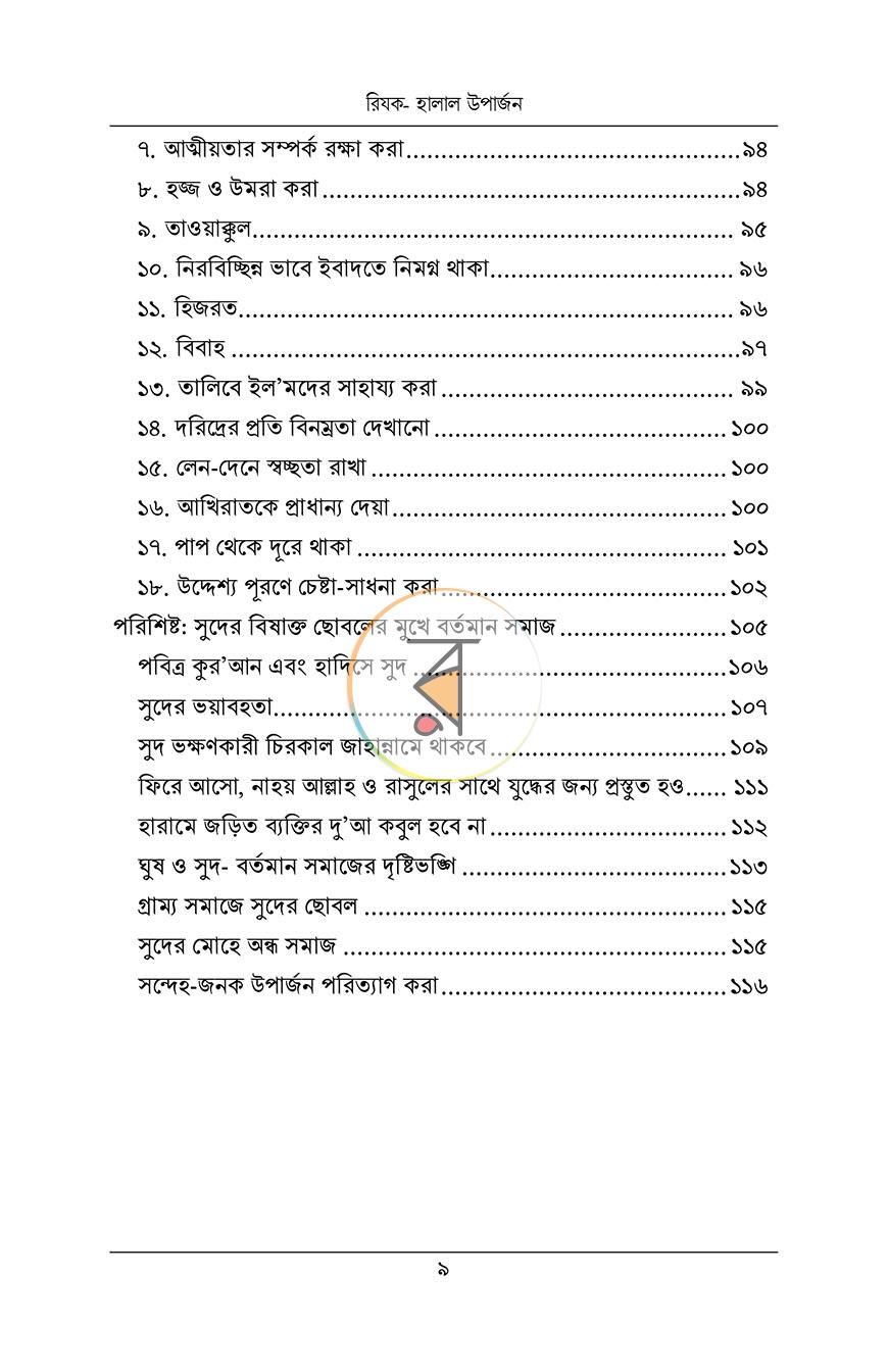 পাতা 27