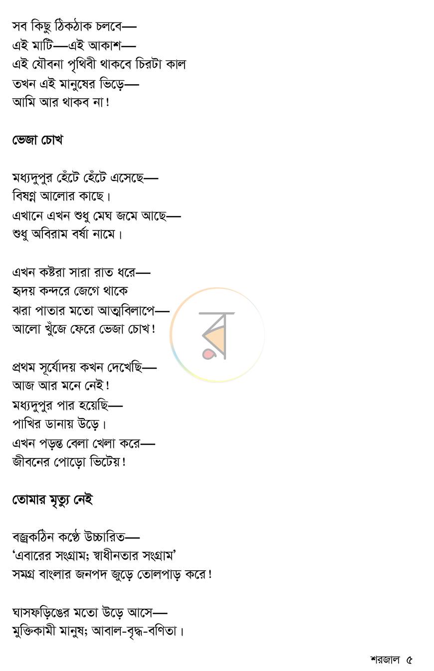 পাতা 4