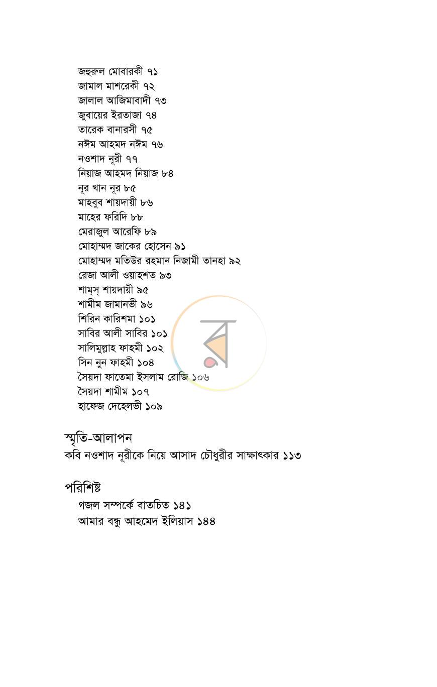পাতা 3
