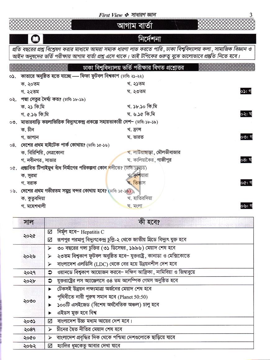 পাতা 6
