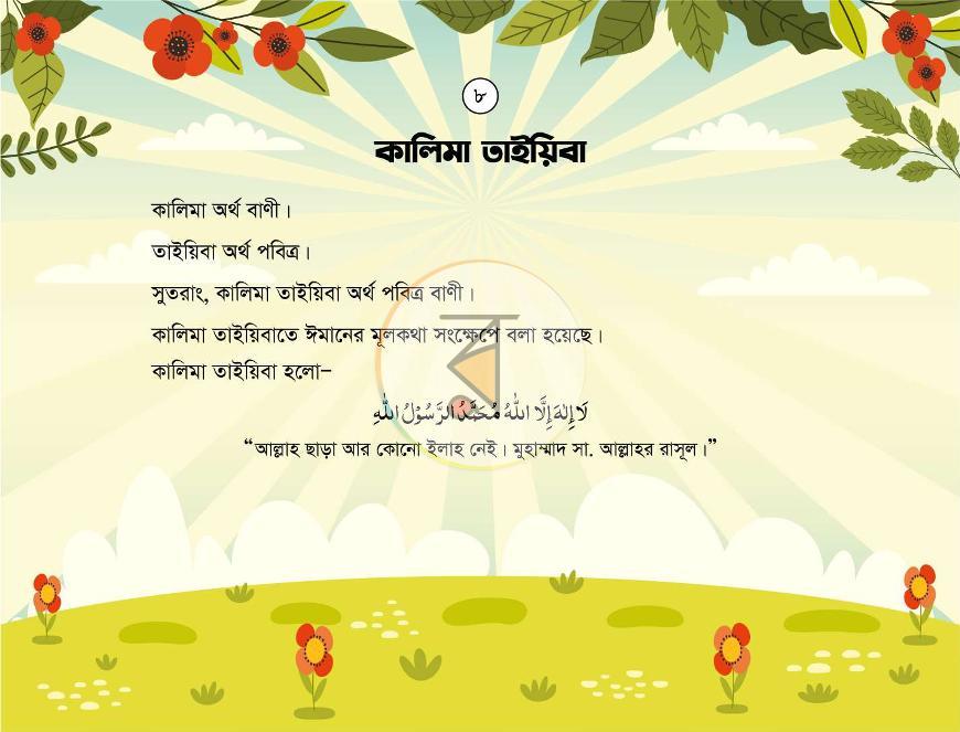 পাতা 7