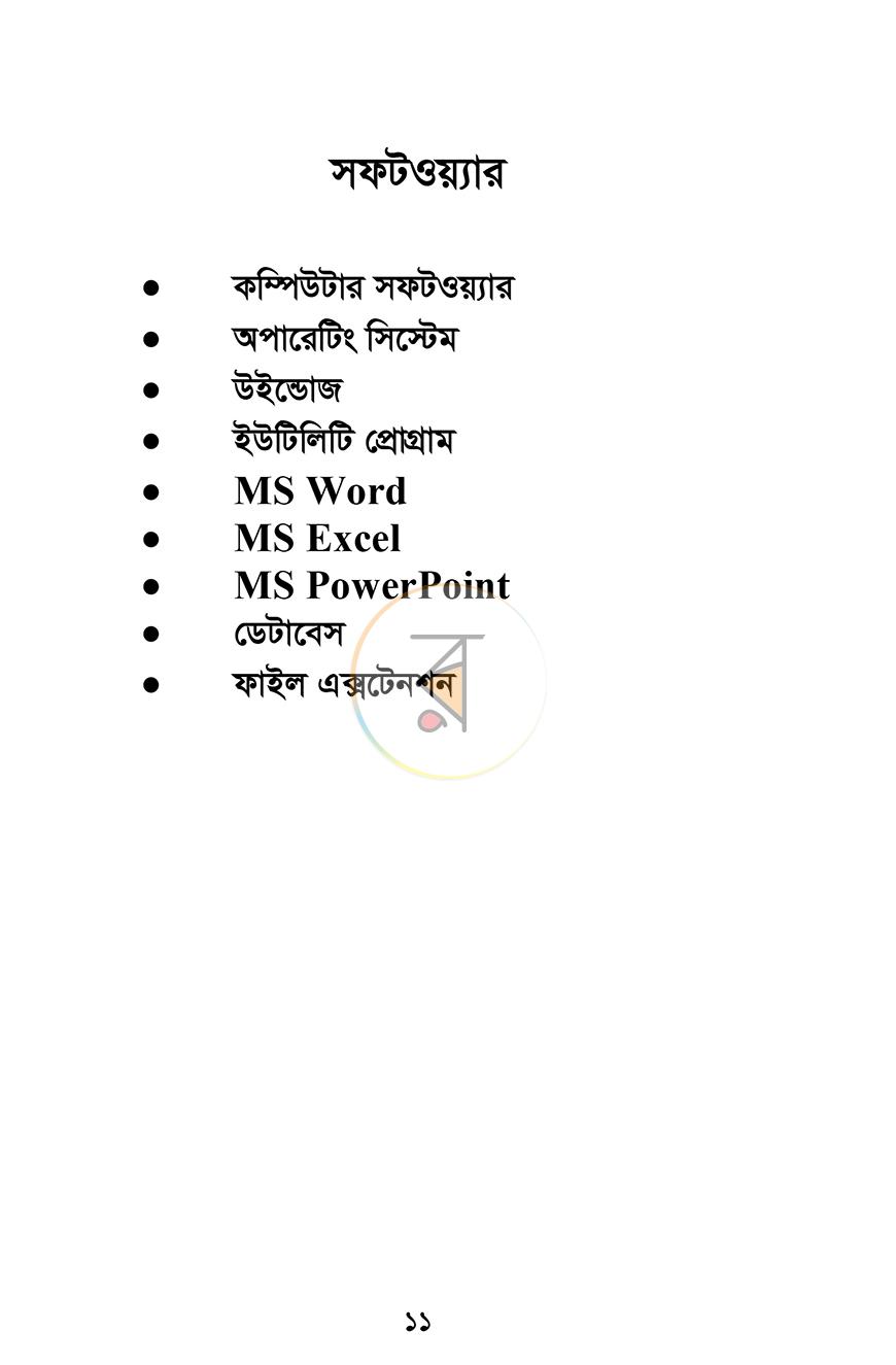 পাতা 5