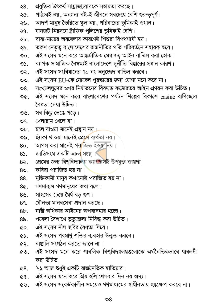 পাতা 19
