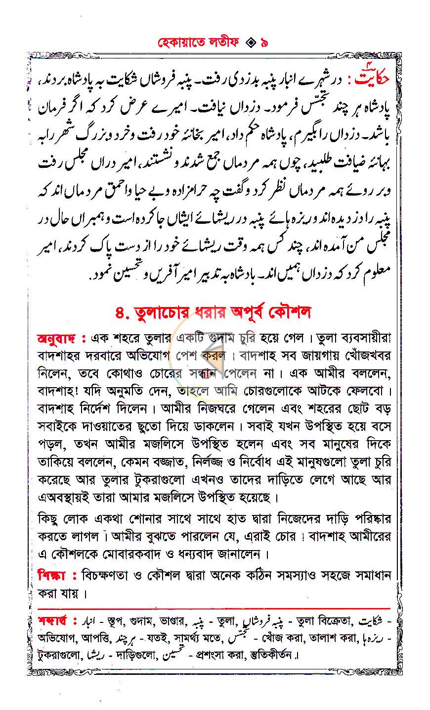 পাতা 6