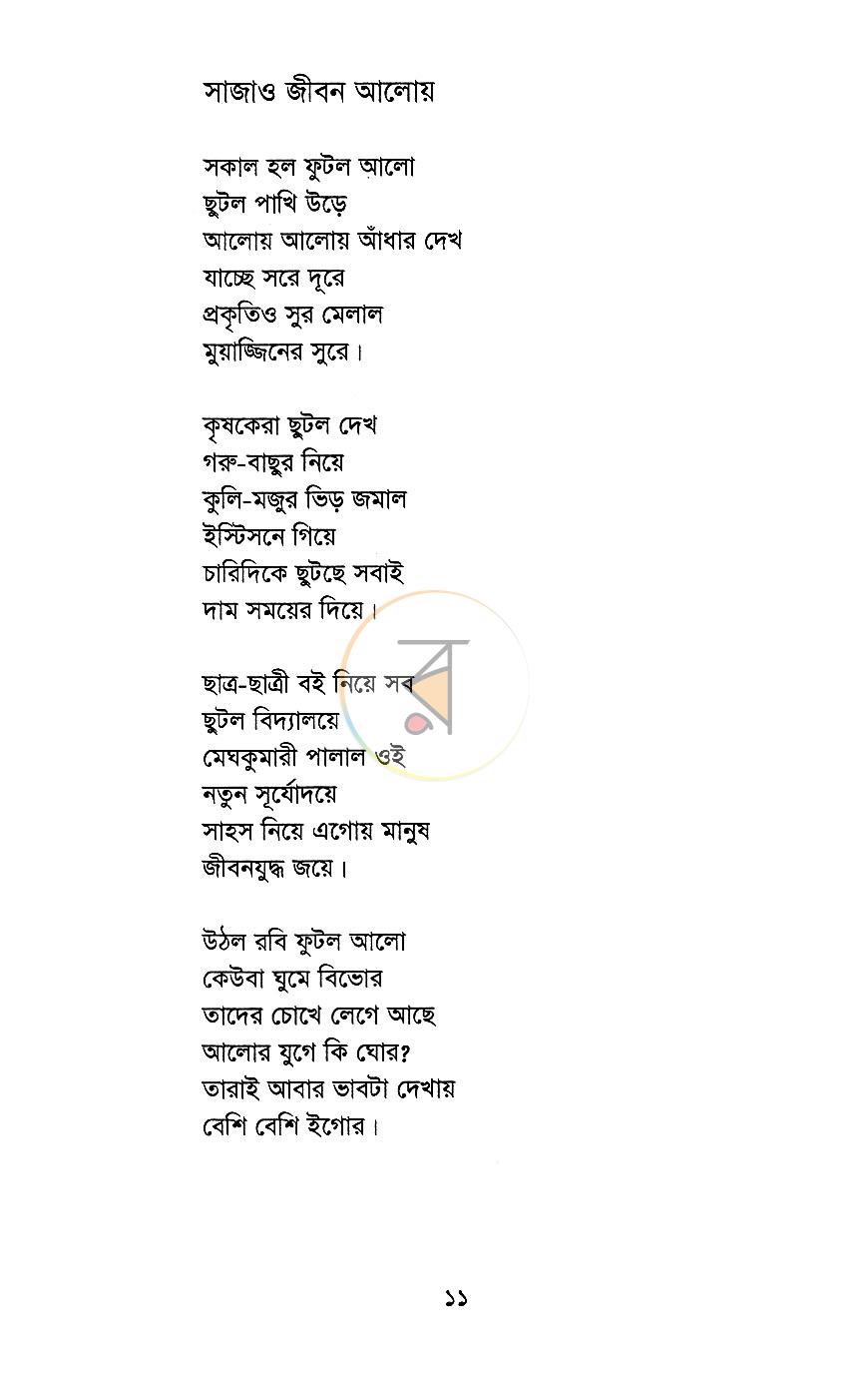 পাতা 7