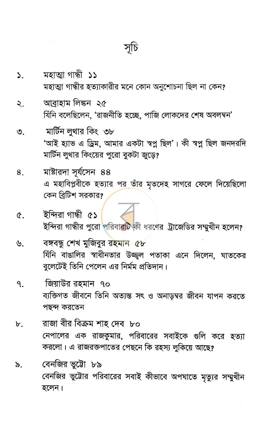 পাতা 3
