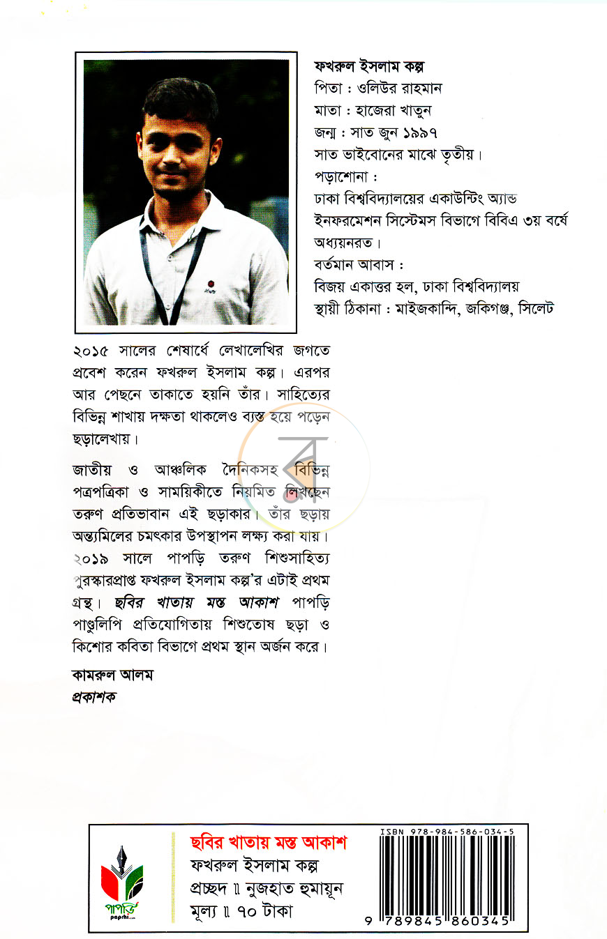 পাতা 5
