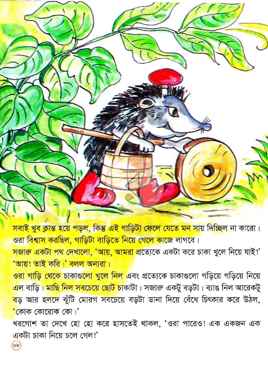 পাতা 7