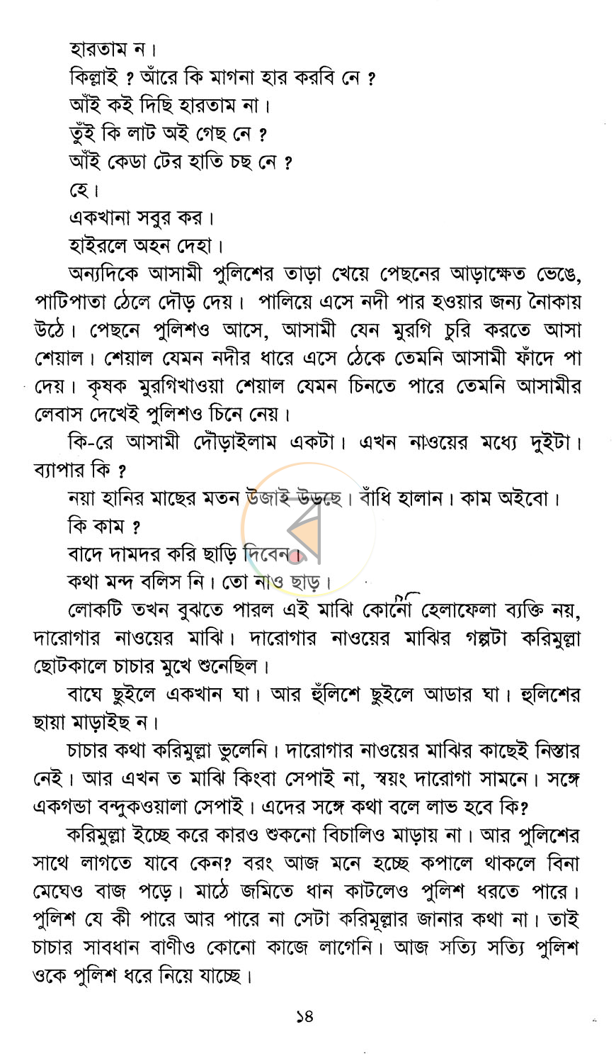পাতা 8
