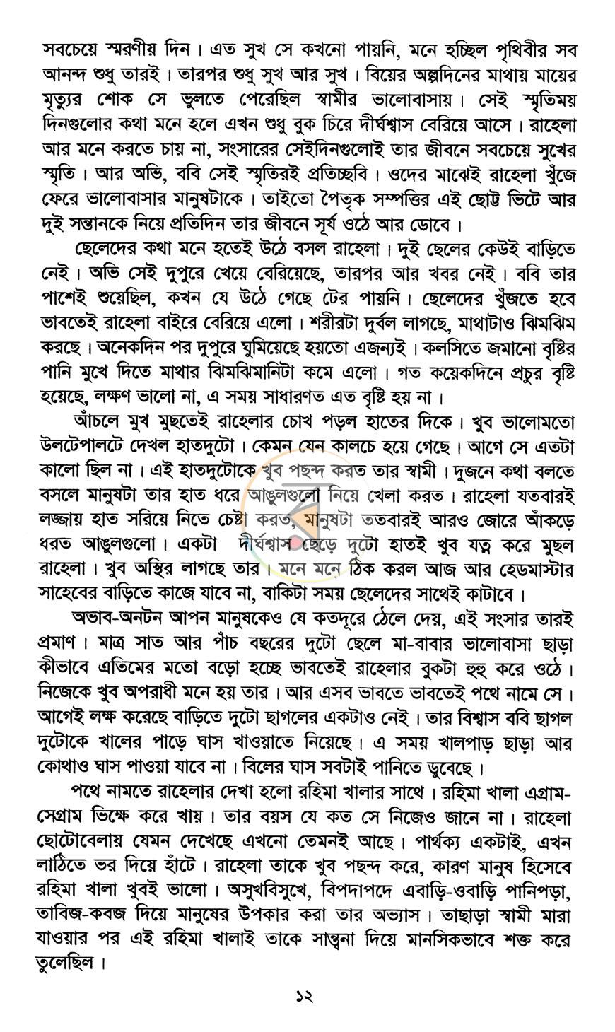 পাতা 6