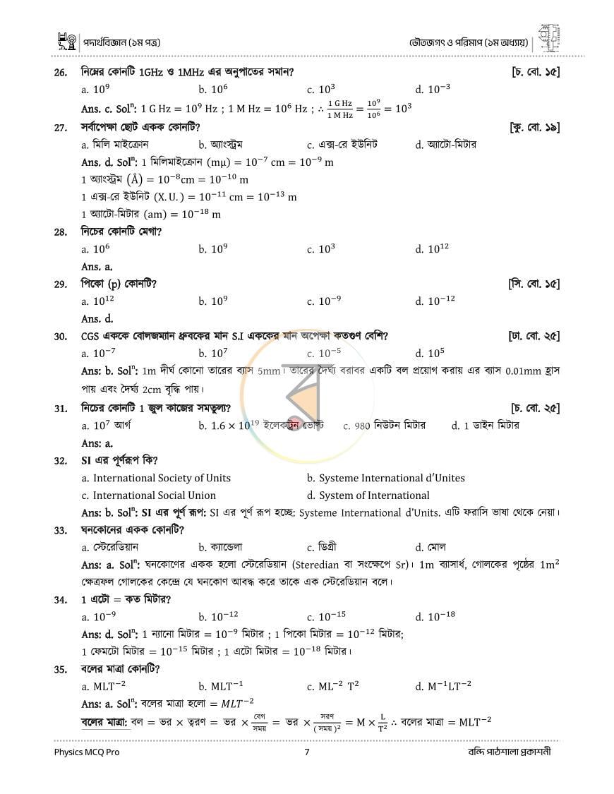 পাতা 7