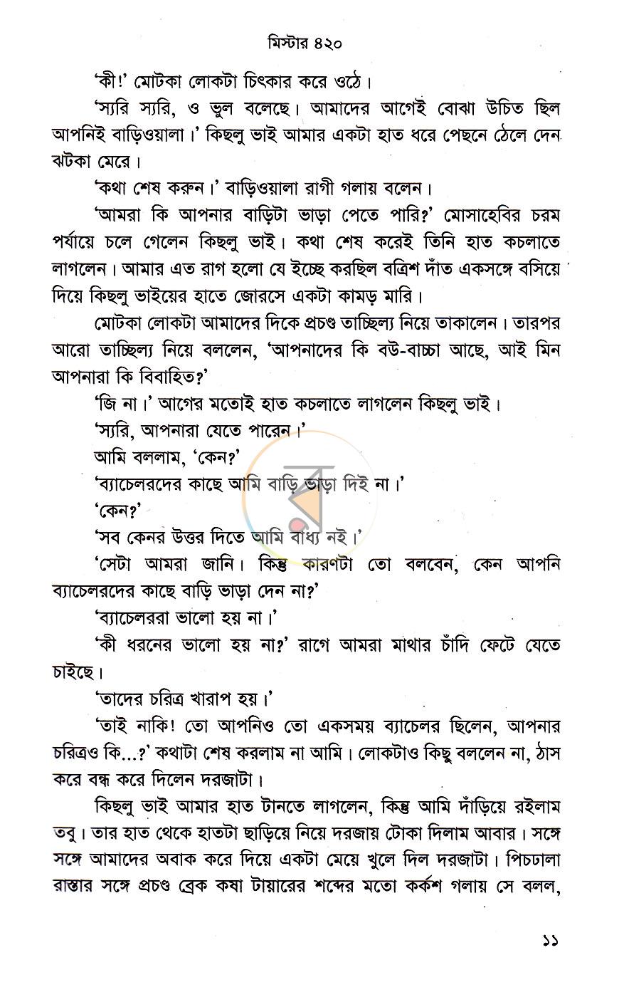 পাতা 6