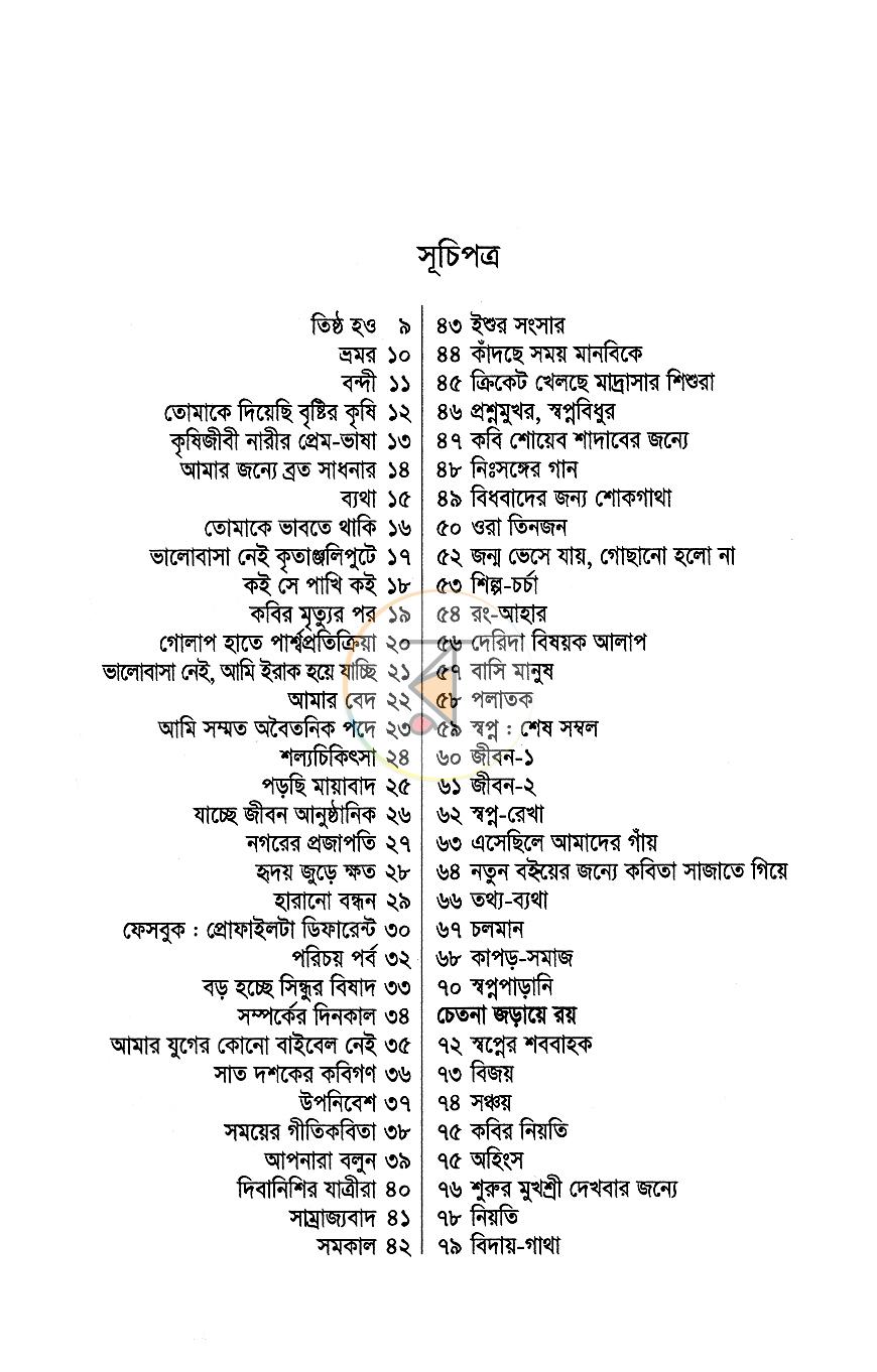 পাতা 3