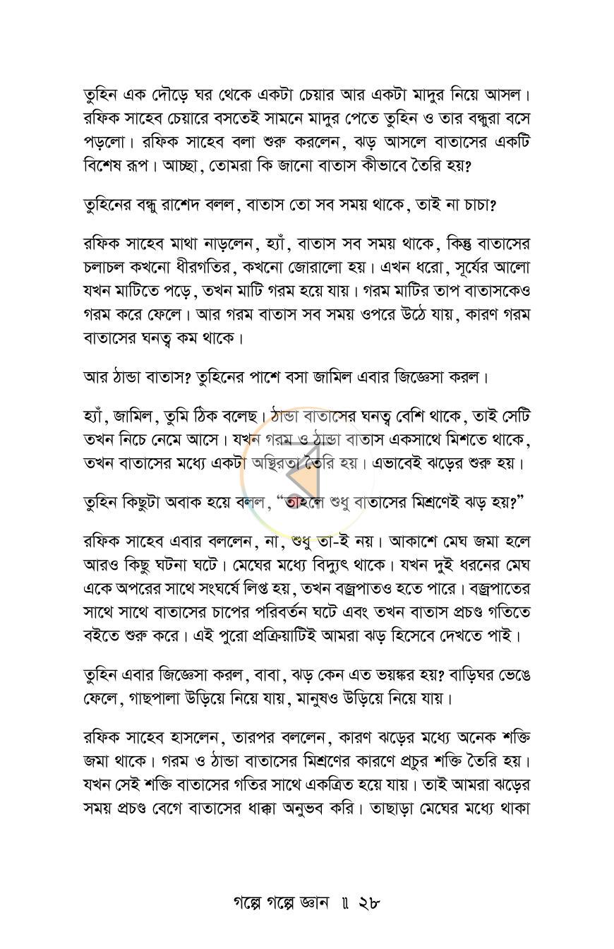 পাতা 26