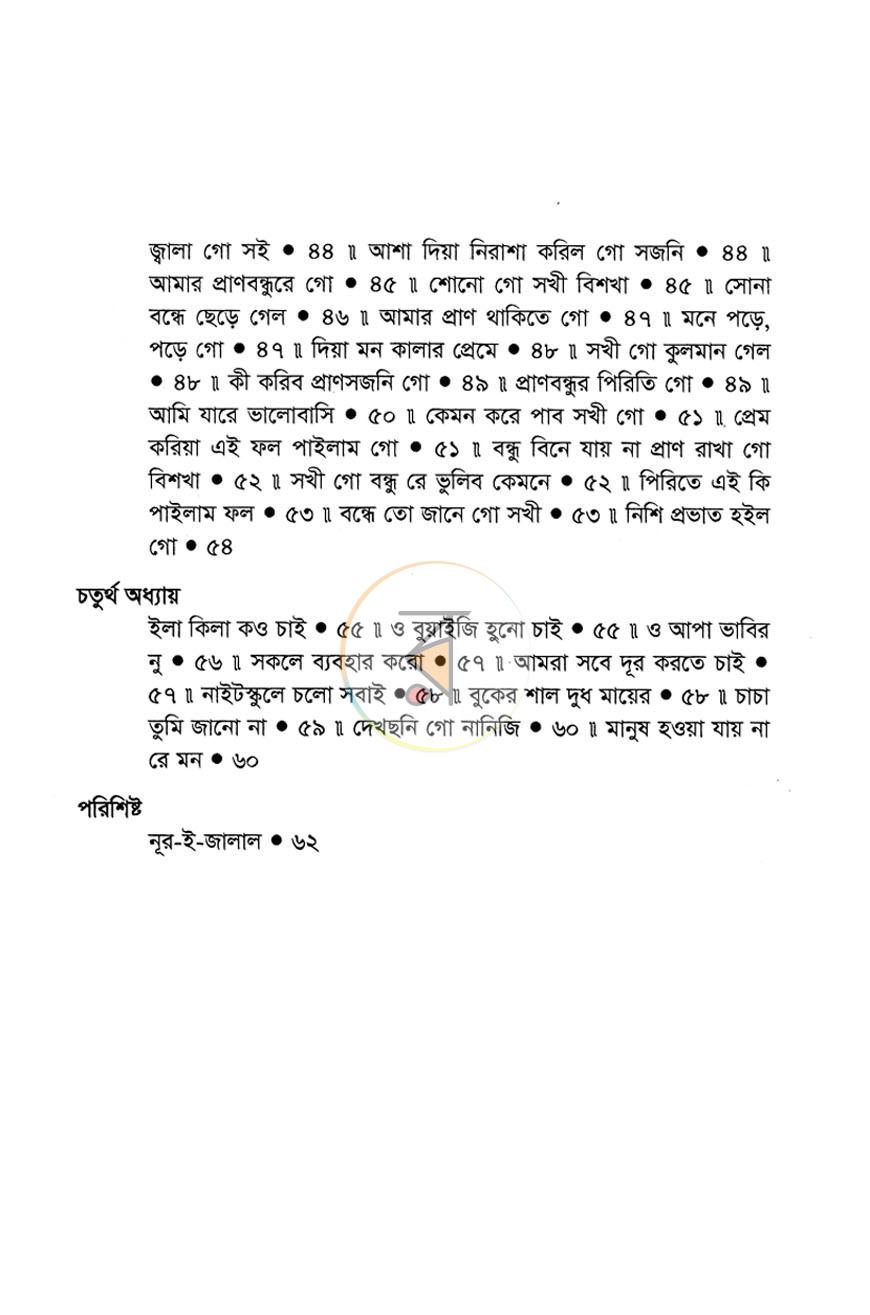 পাতা 6