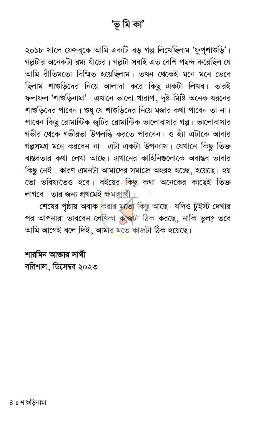 পাতা 4