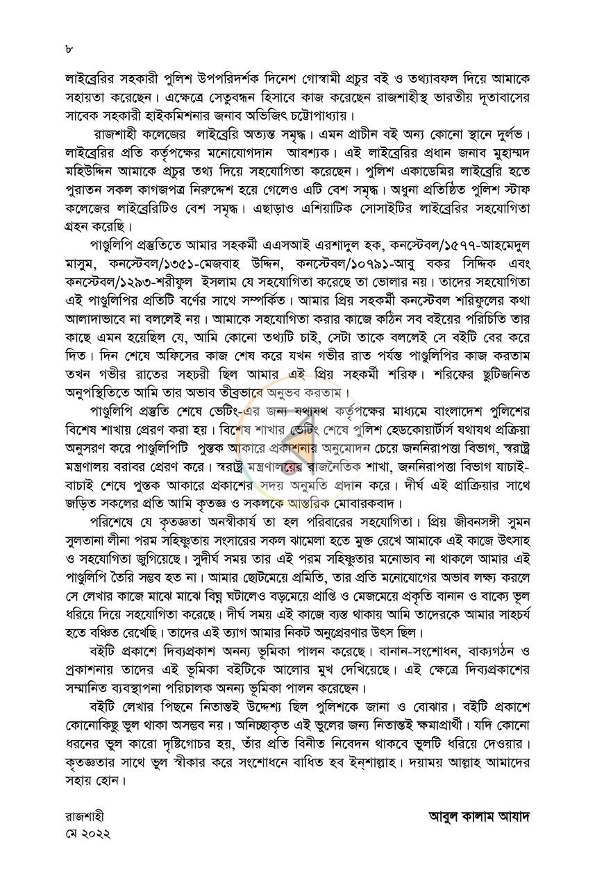 পাতা 4