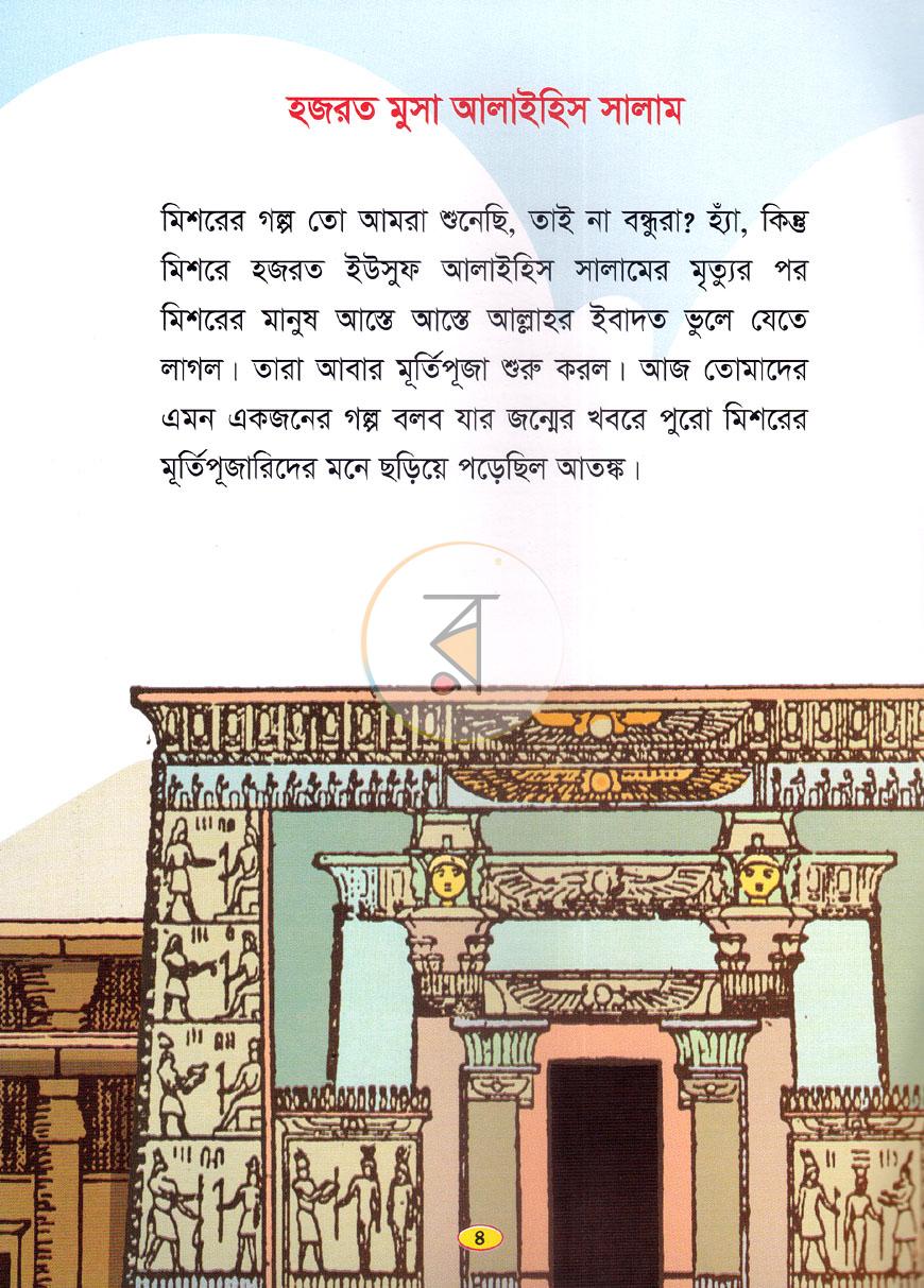 পাতা 8