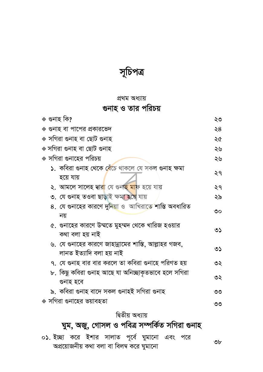 পাতা 2