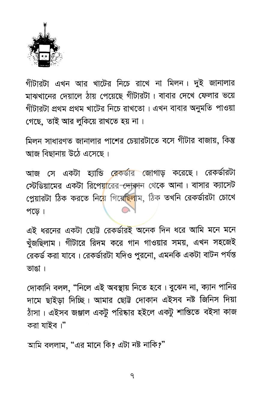 পাতা 3