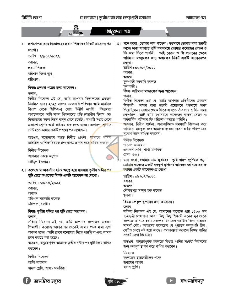পাতা 16