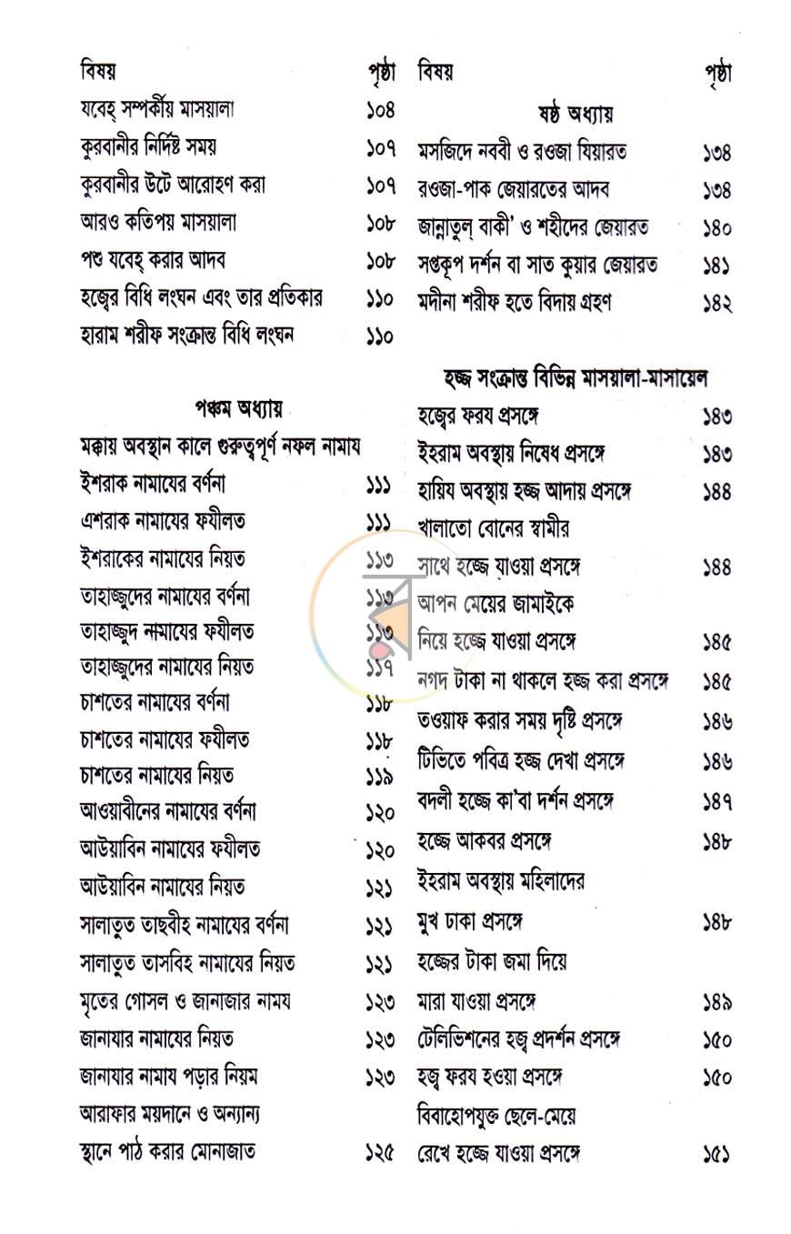 পাতা 9