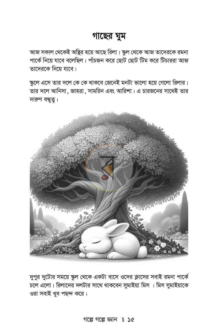 পাতা 13