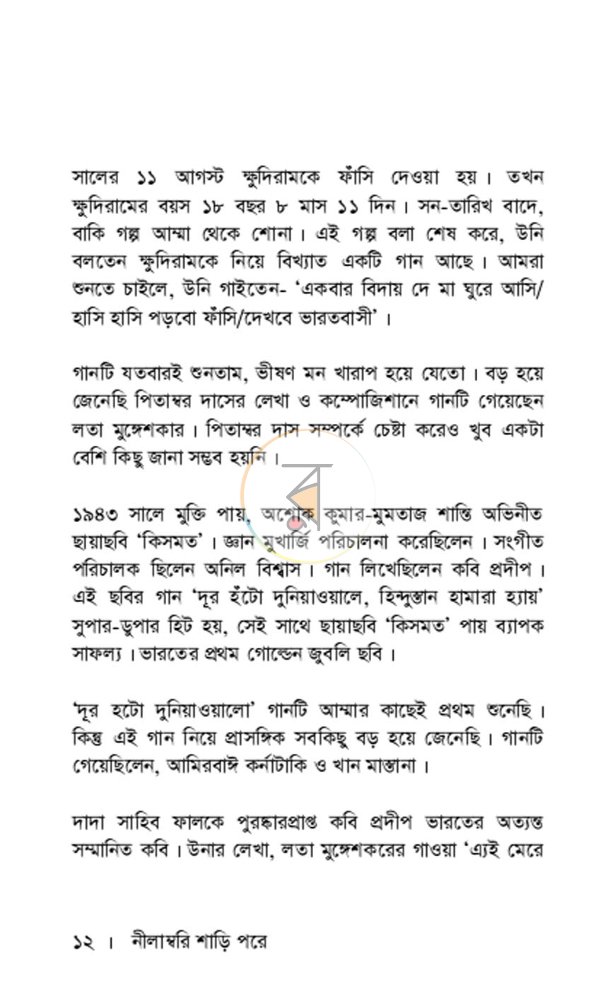 পাতা 6