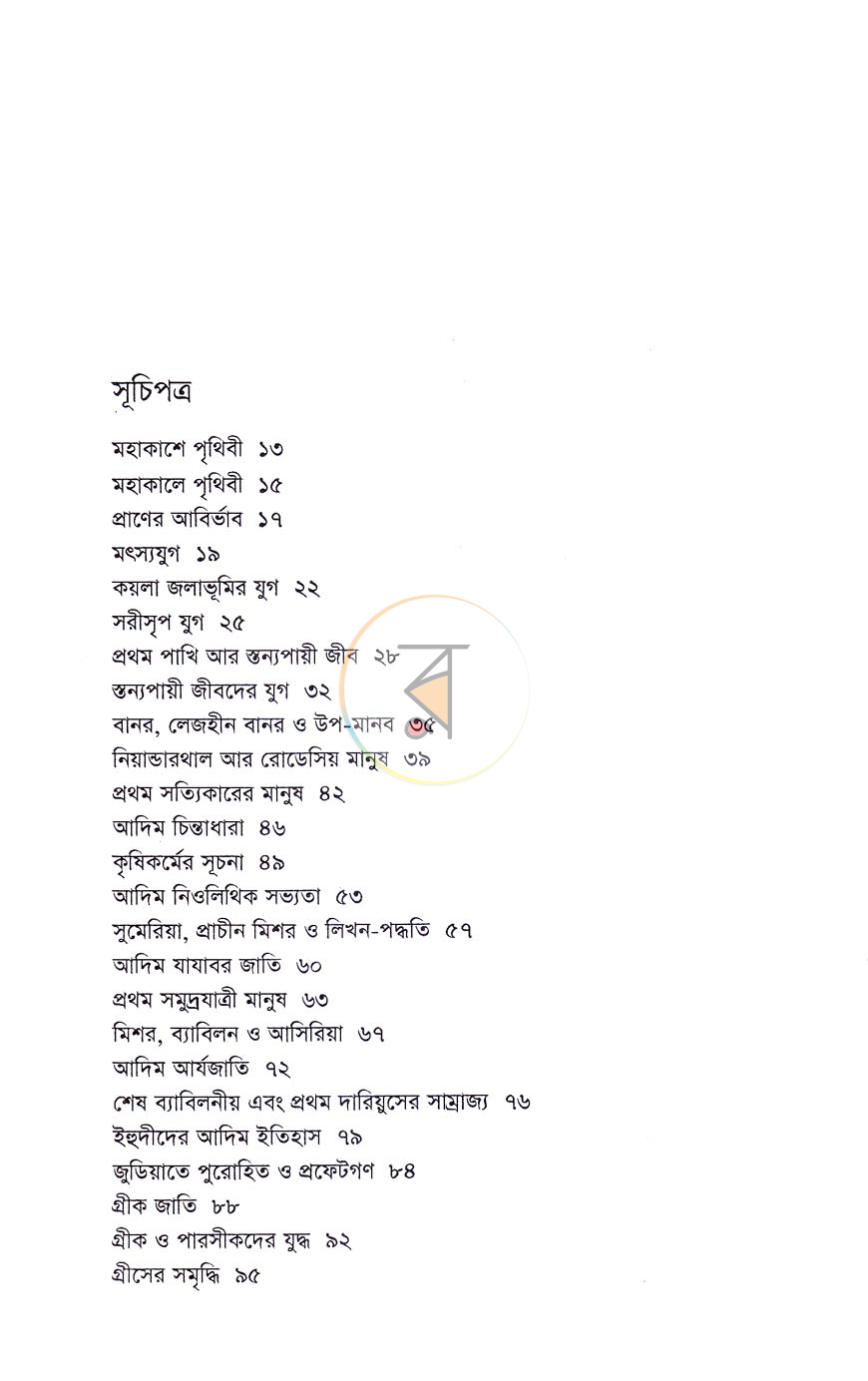পাতা 3