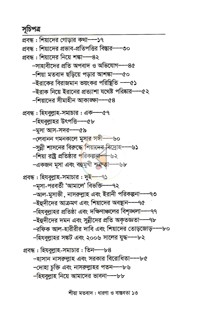 পাতা 4