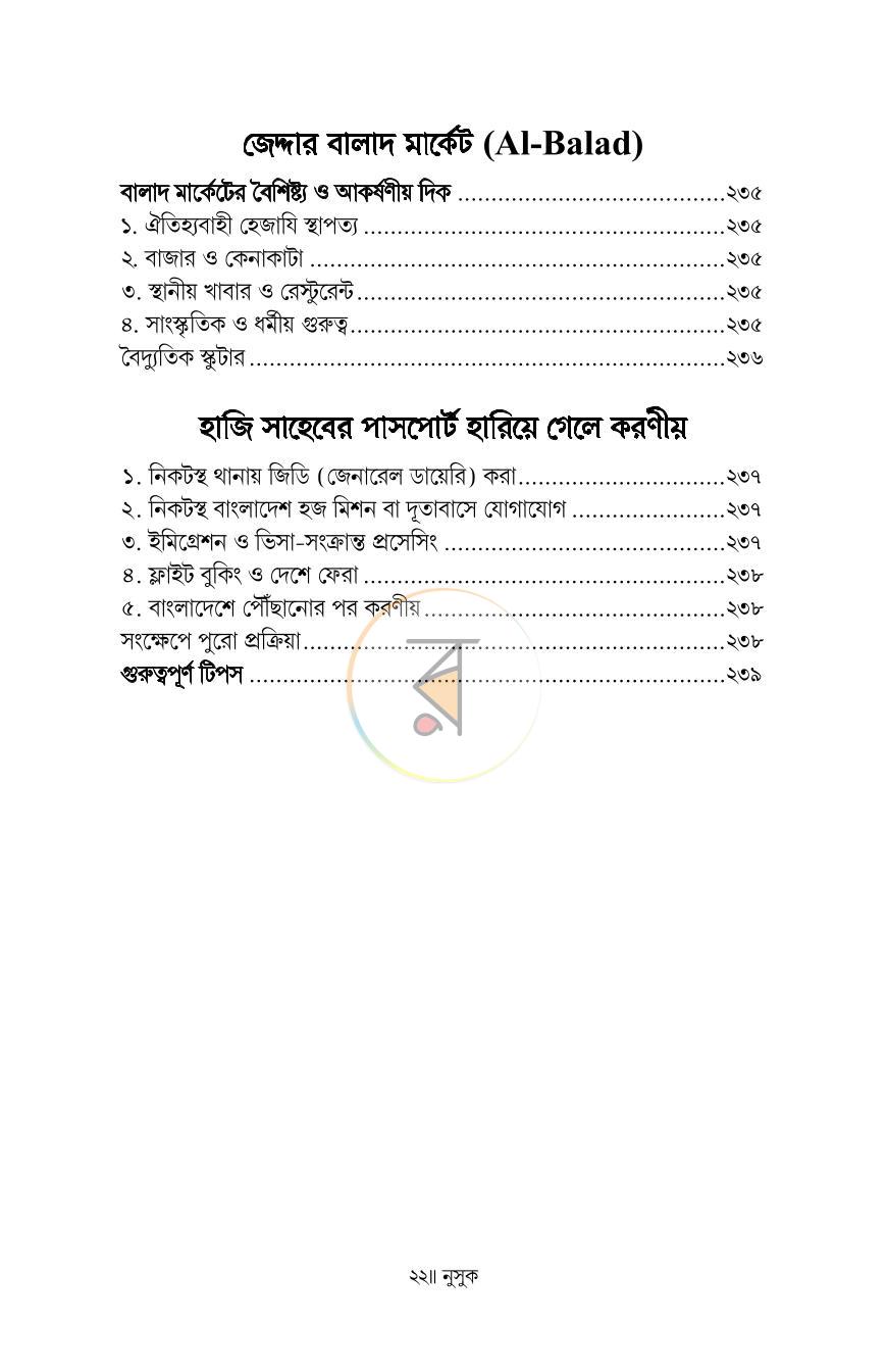 পাতা 19