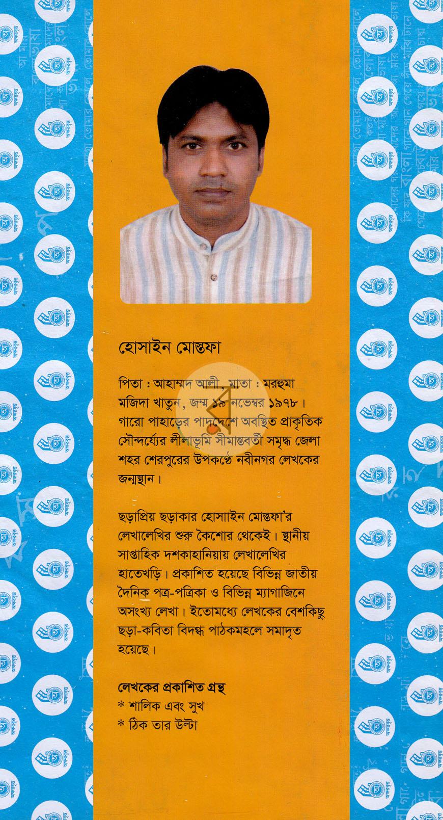 পাতা 8