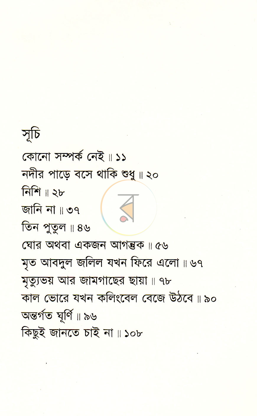 পাতা 3