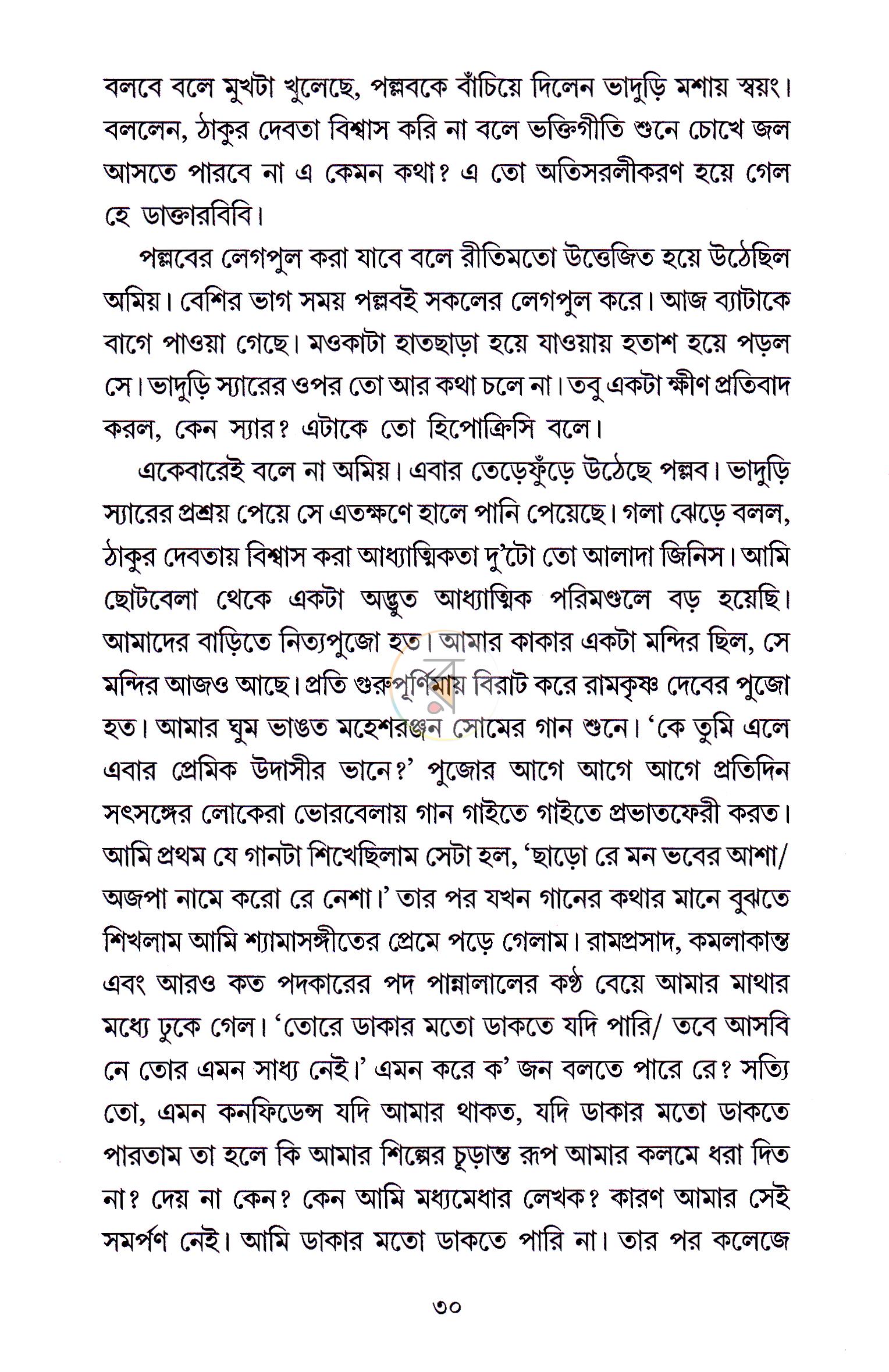 পাতা 7
