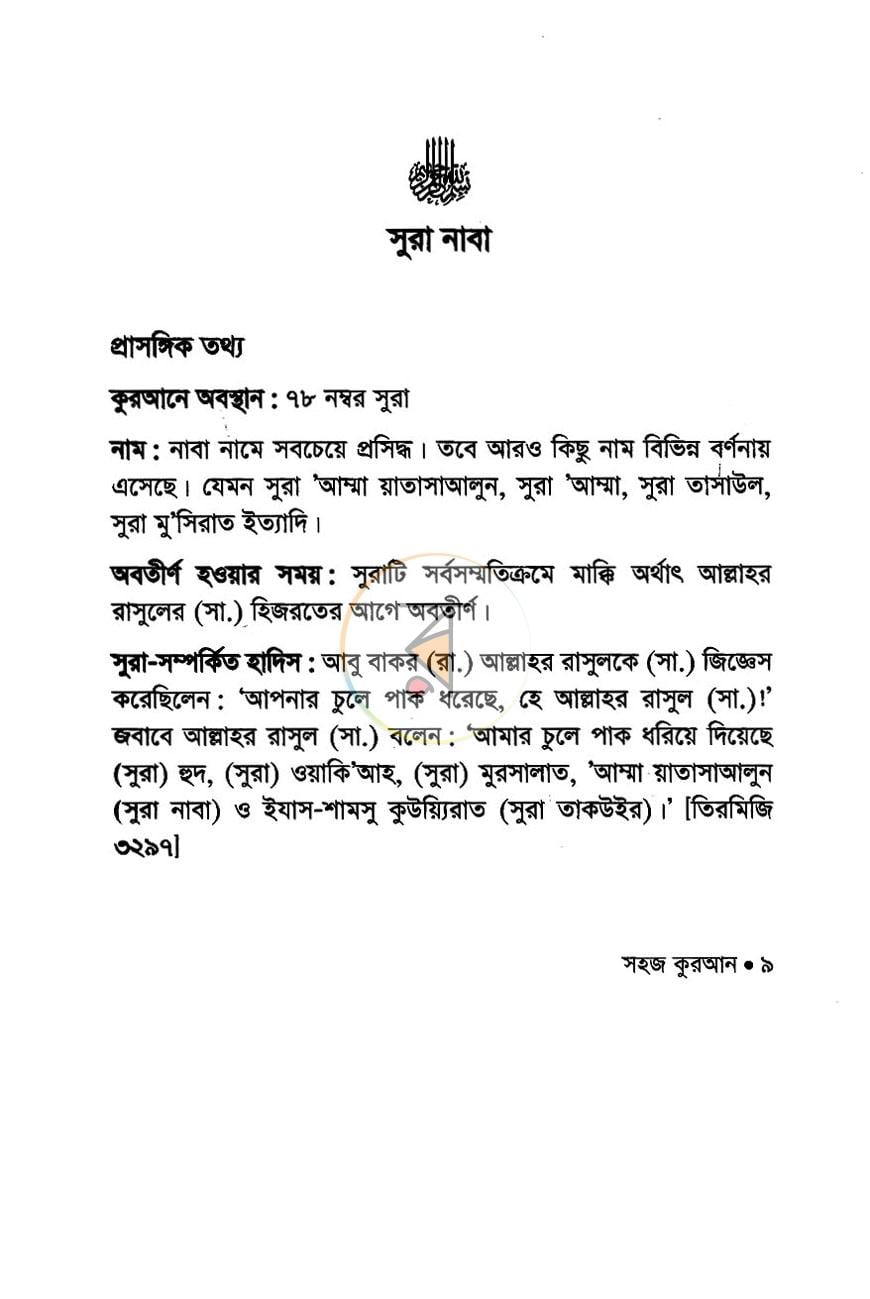 পাতা 6