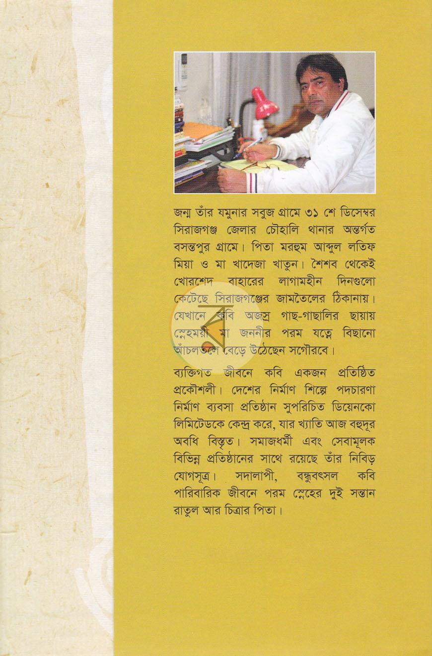 পাতা 7