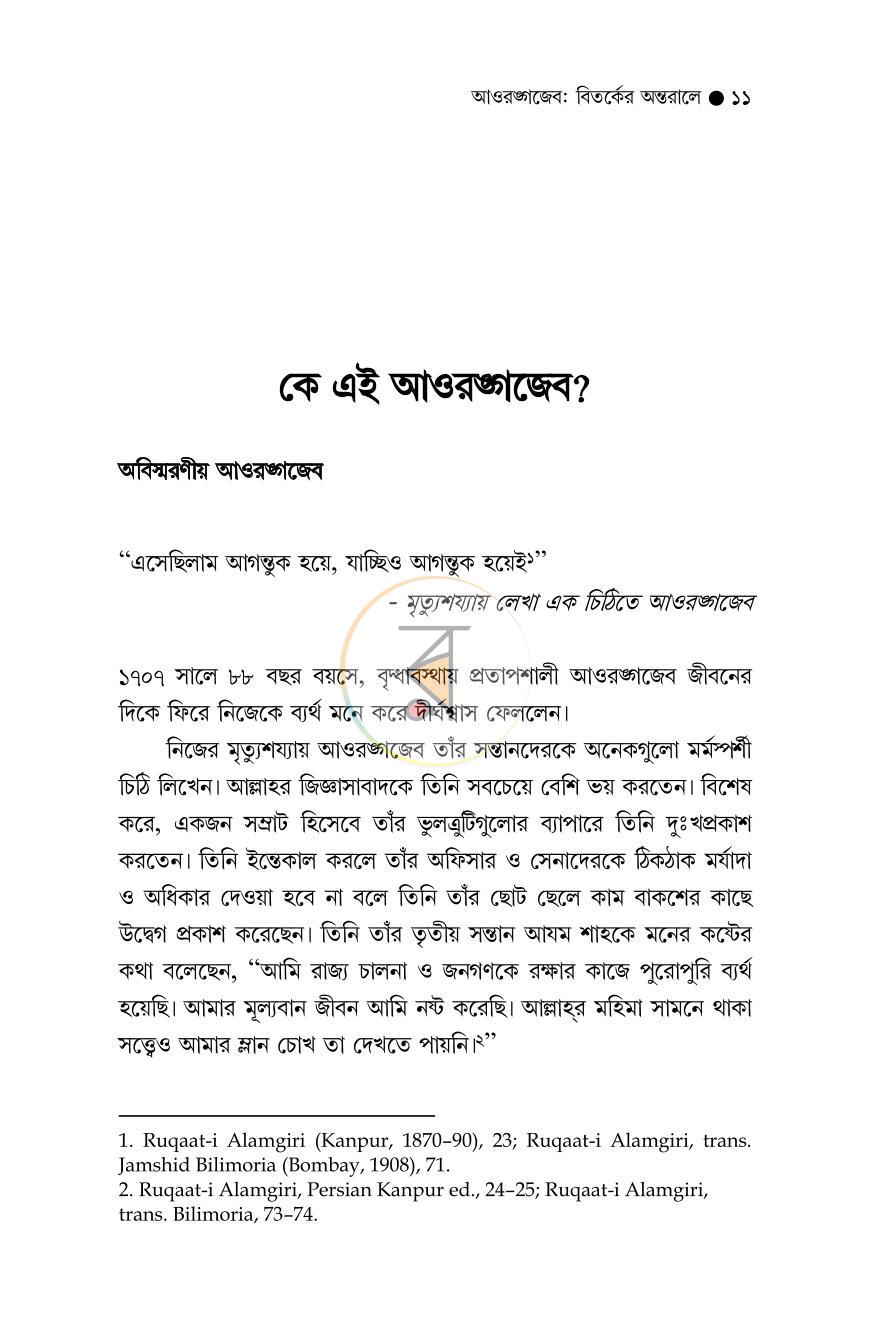 পাতা 7