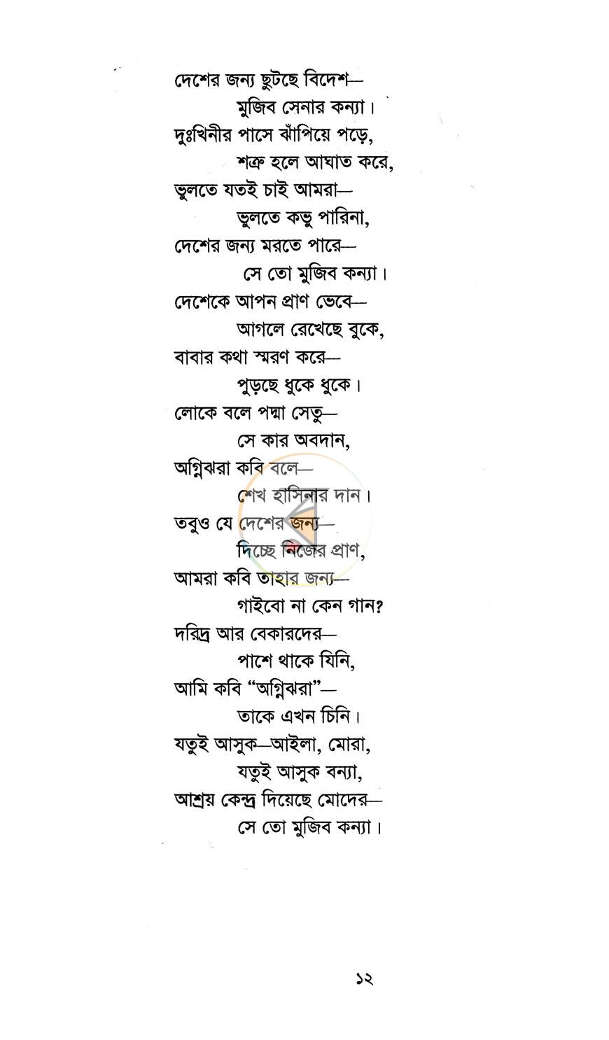 পাতা 7