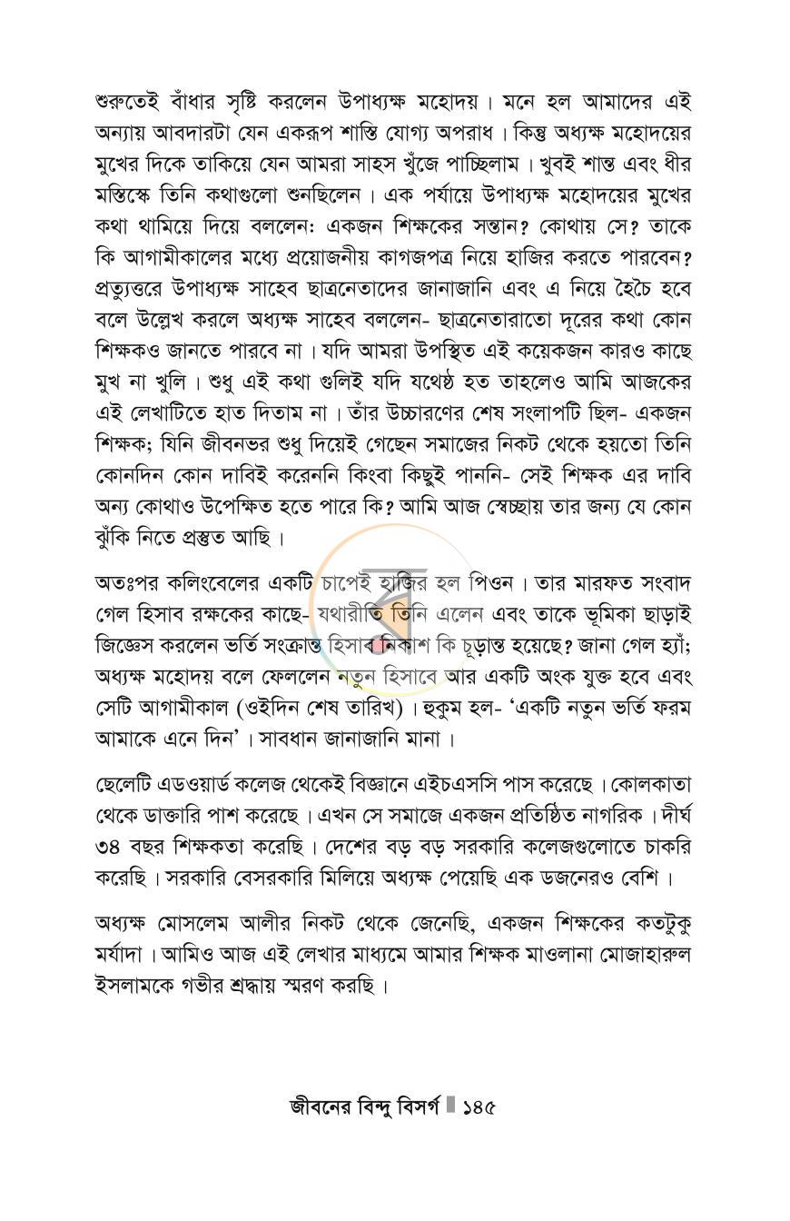 পাতা 145